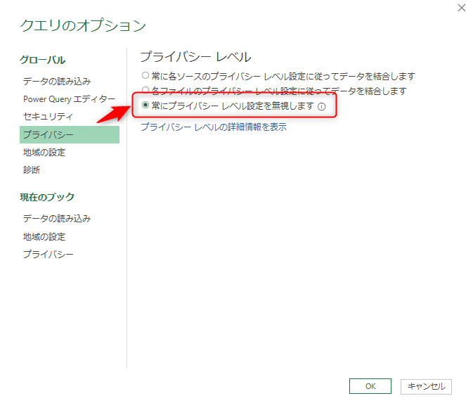 プライバシーレベルの設定